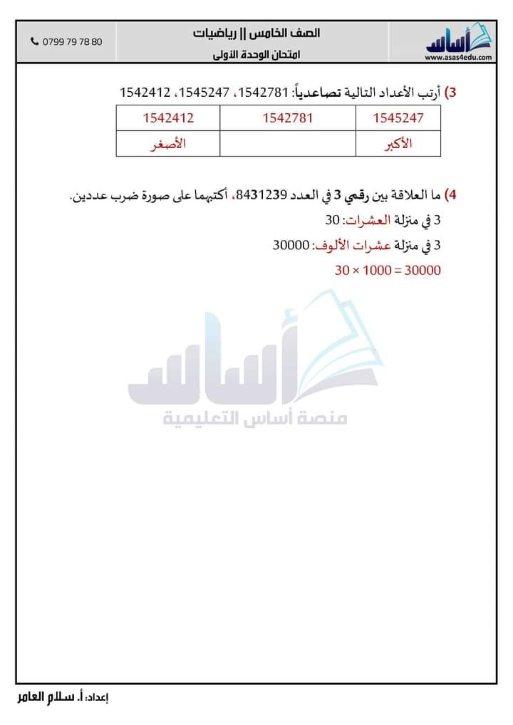 MjIzNjgxMQ25255 بالصور امتحان شهر اول مقترح لمادة الرياضيات للصف الخامس الفصل الاول 2020 مع الاجابات